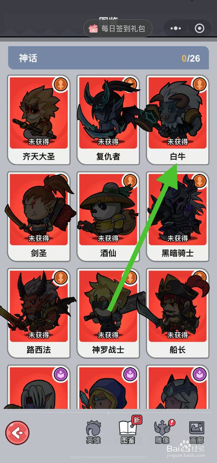 几何王国如何查看白牛的等级？