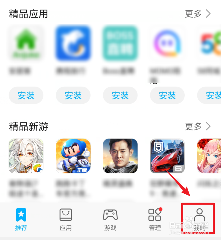 手机总自动安装软件怎么办