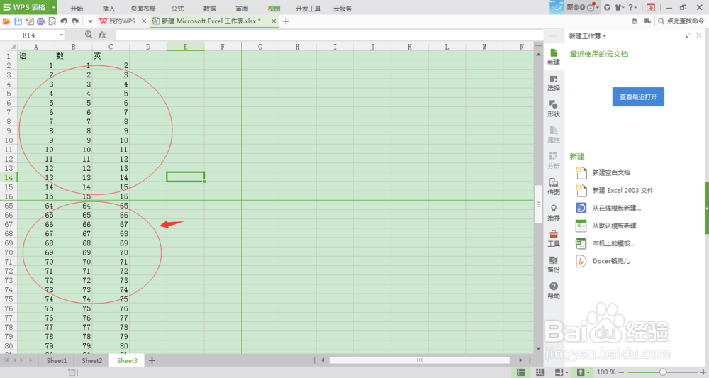 EXCEL2007怎么锁定表头