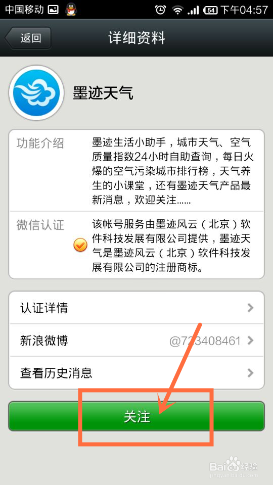 微信怎么查天气预报,微信怎么问天气