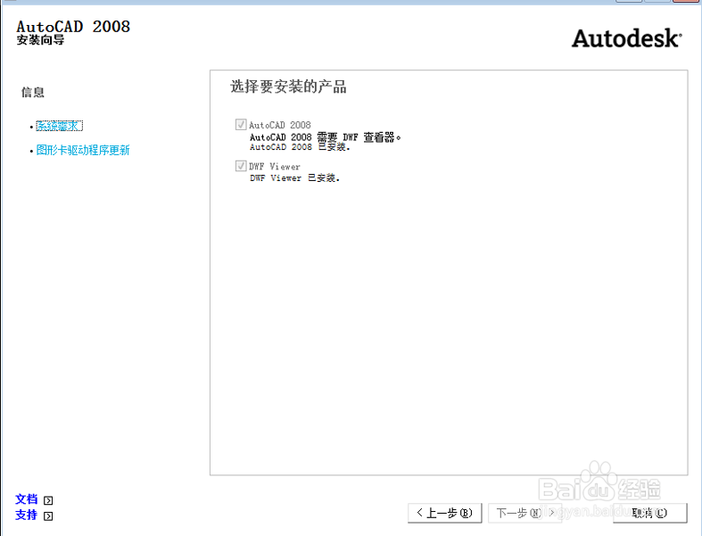 cad2008选择要安装的产品时是灰色，怎么办