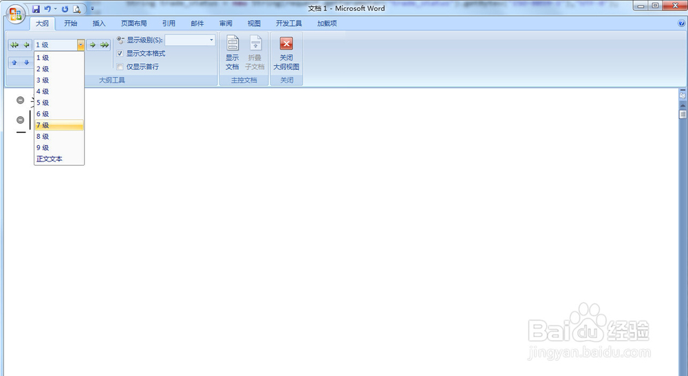 如何使用word编辑文章