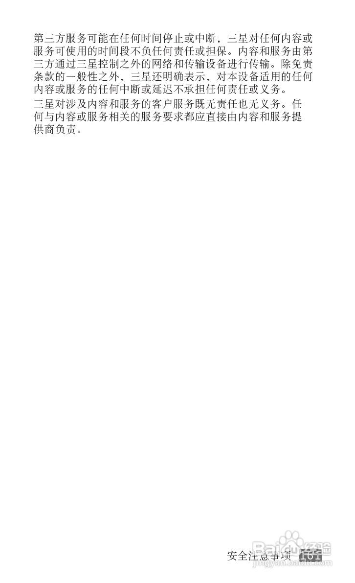 三星SCH-i809手机使用说明书:[17]