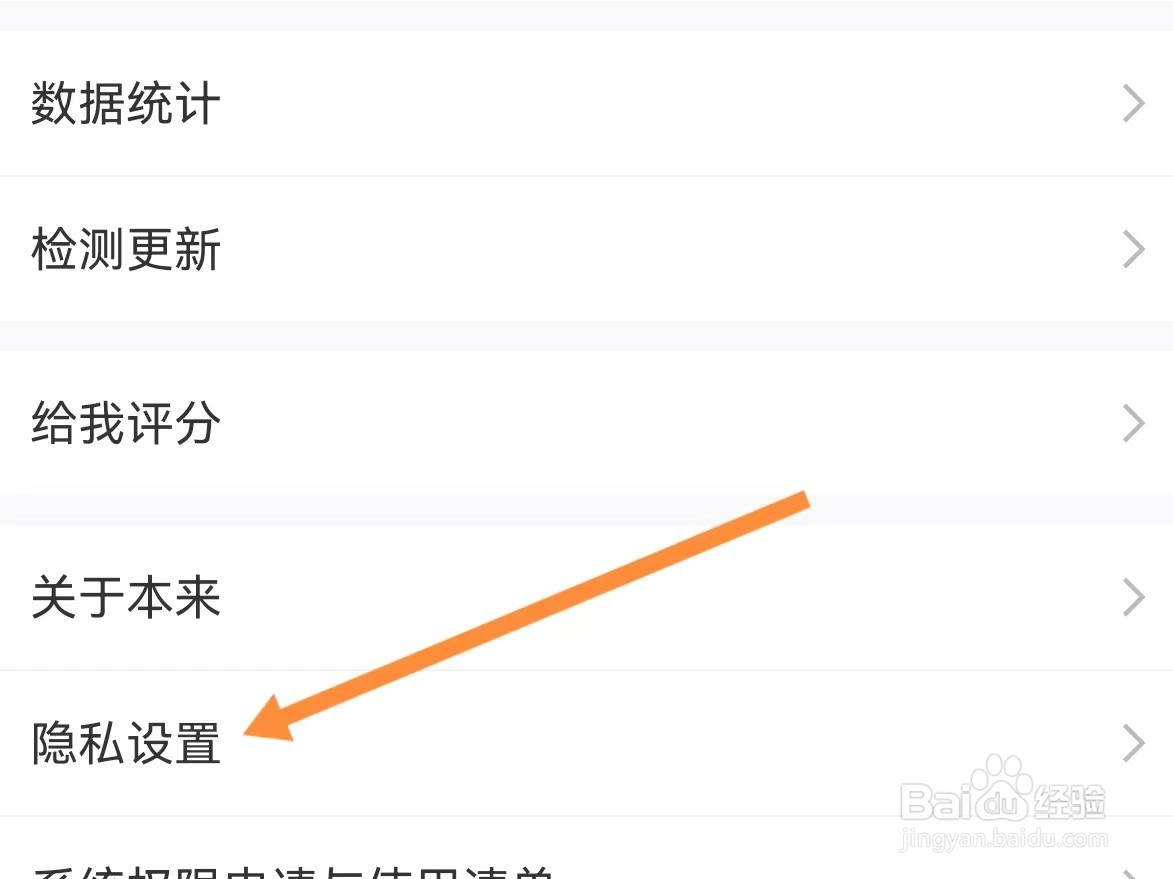 本来生活如何查找隐私设置？