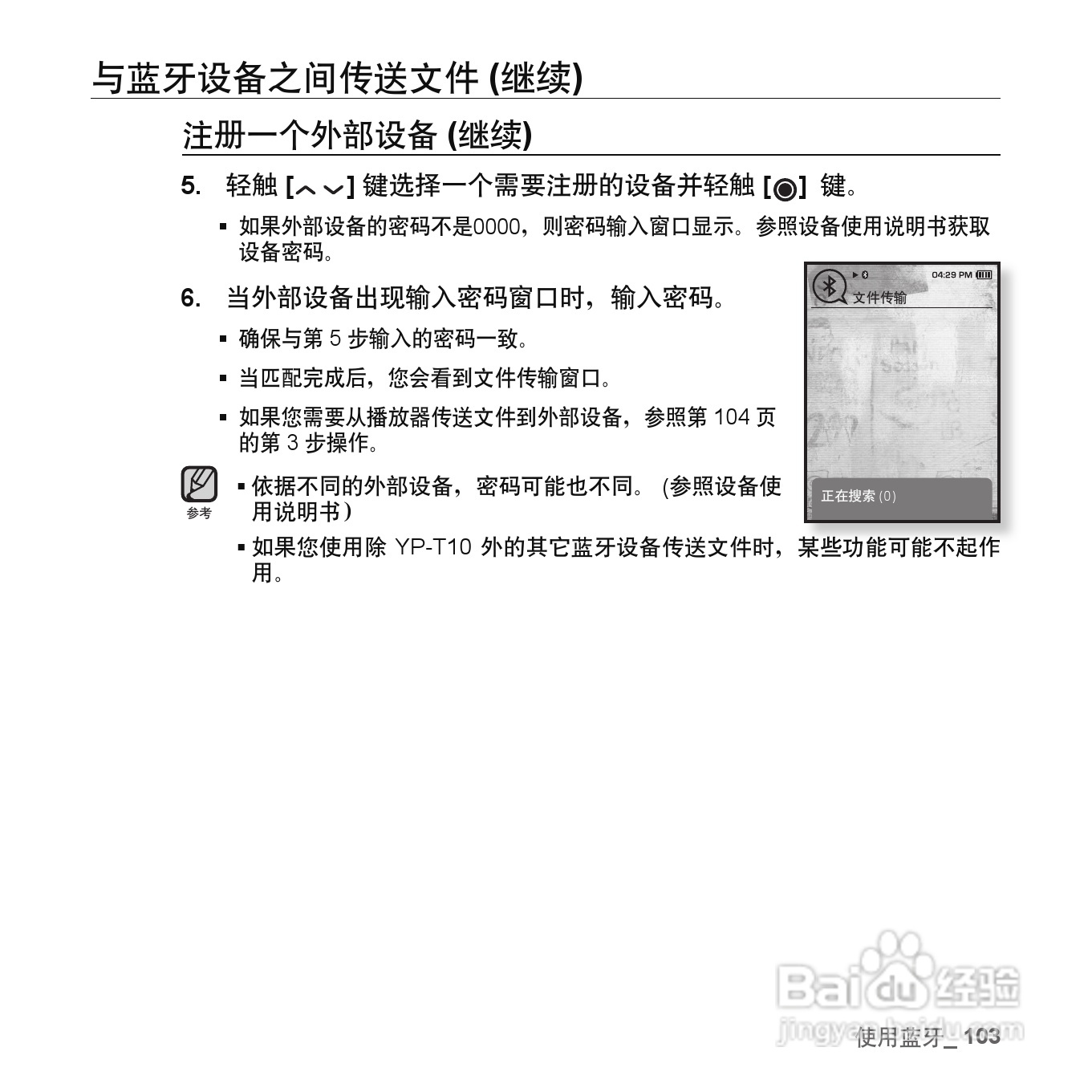 三星YP-T10QW MP4播放器使用说明书:[11]