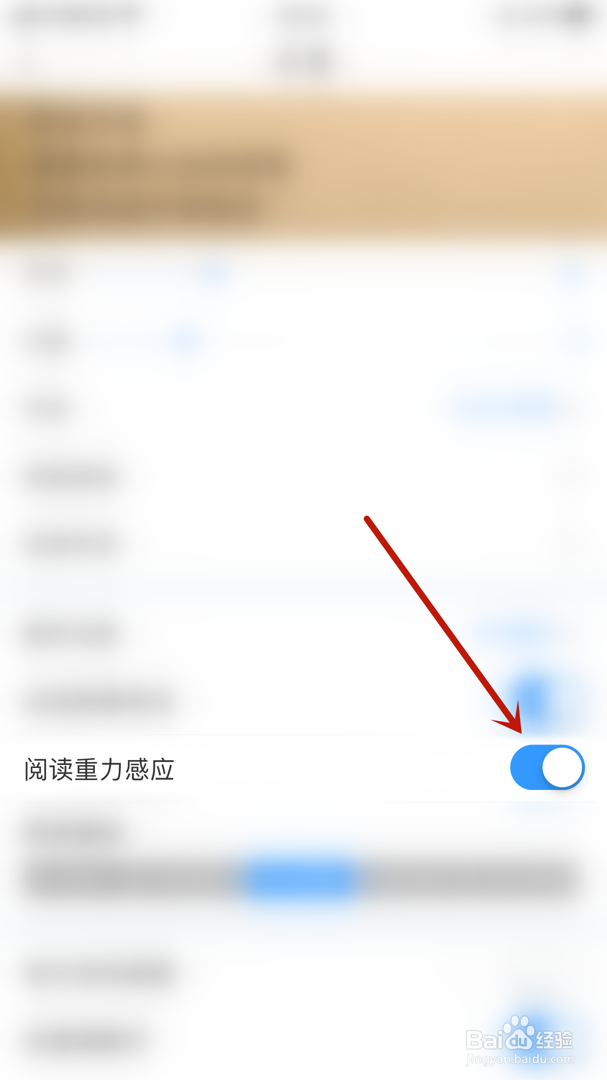 怎么开启飞读小说阅读重力感应