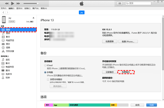 iPhone恢复出厂设置后,如何恢复数据
