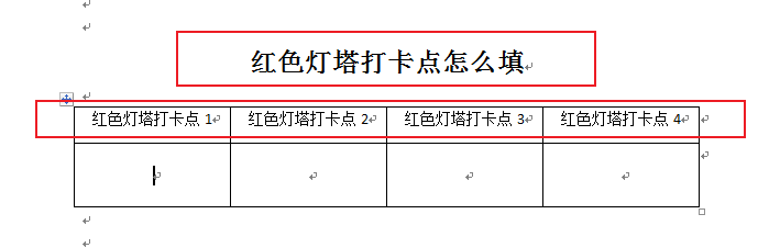 红色灯塔打卡点怎么填