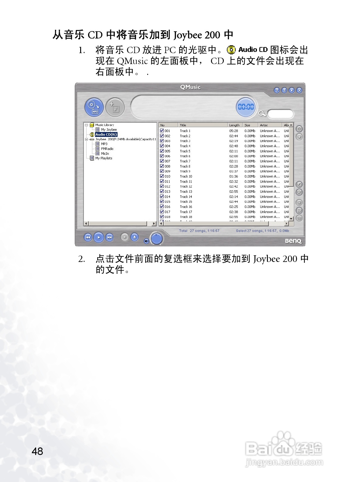 BenQ Joybee 200数字随身听使用者手册:[6]