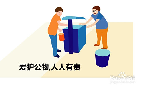 爱护公物简笔画