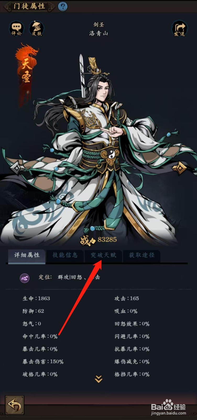 武林争霸怎样查看洛青山的突破天赋