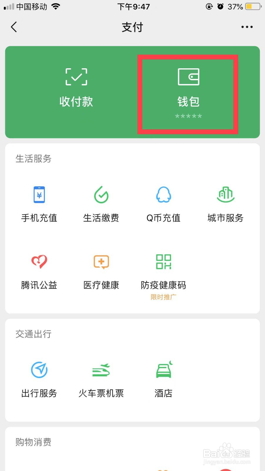 微信怎么隐藏钱包金额