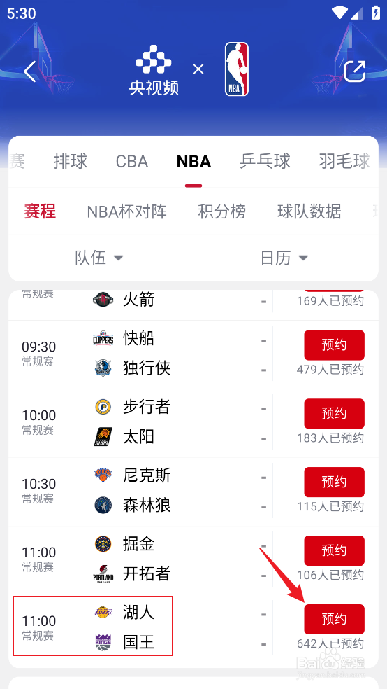 央视频怎样观看12月20日NBA常规赛湖人VS国王