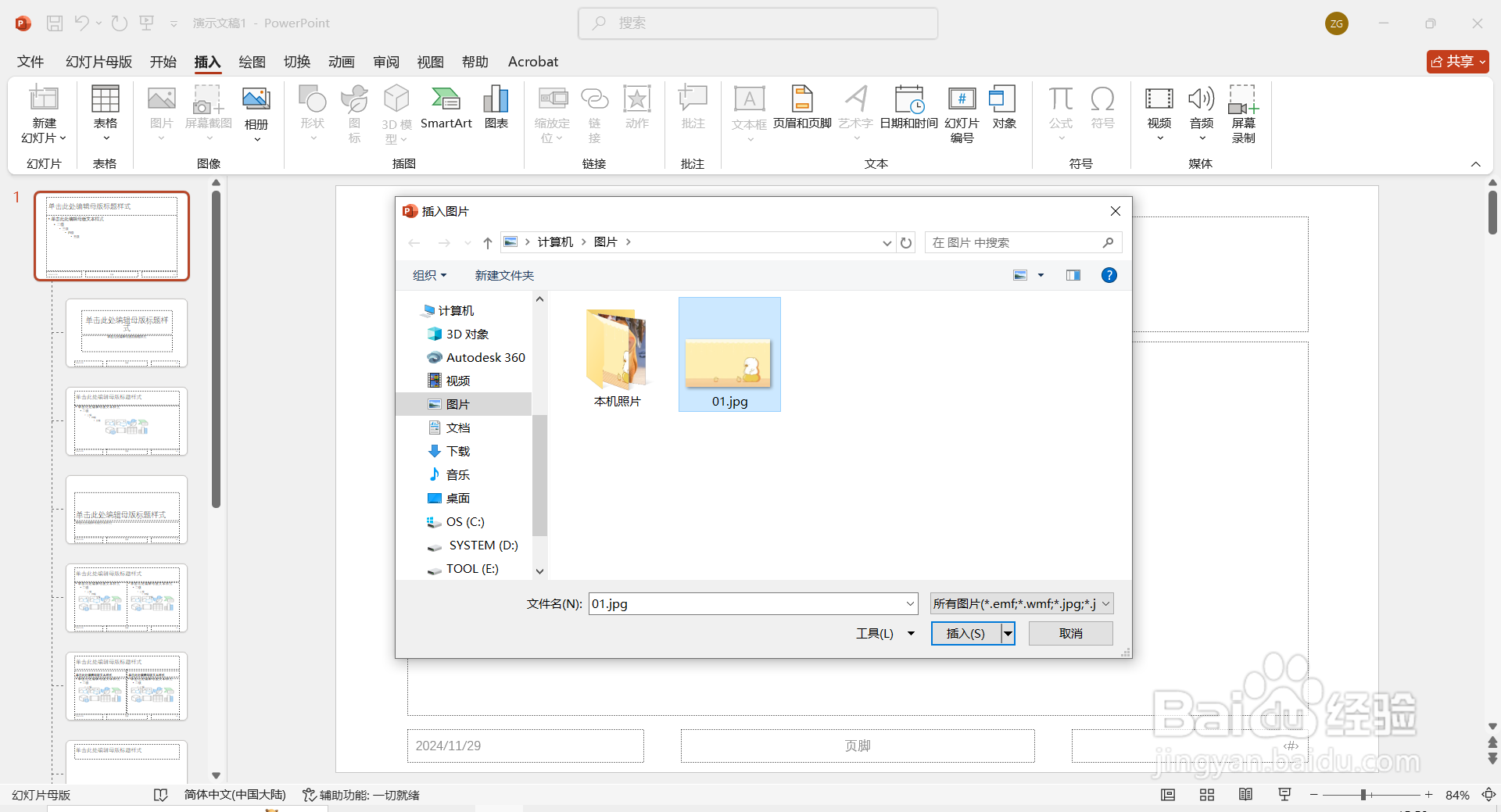 如何一键更换PPT背景图？