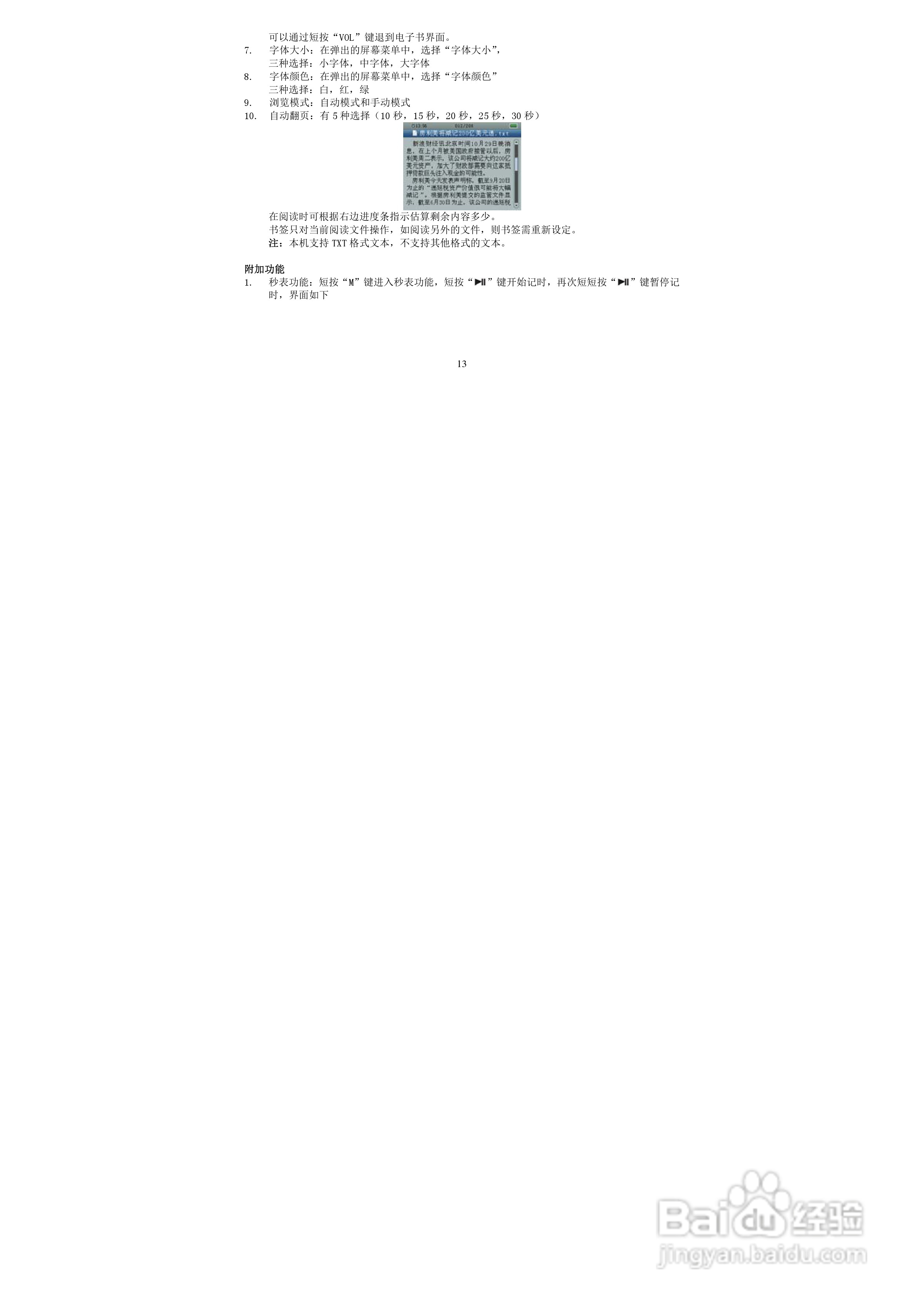 索爱SA-868 MP3播放器使用说明书:[2]