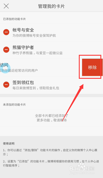新浪微博怎么清除经常访问人的记录