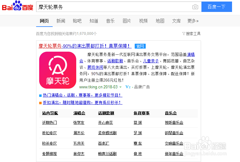 周杰伦地表最强演唱会：摩天轮票务圆你追星梦