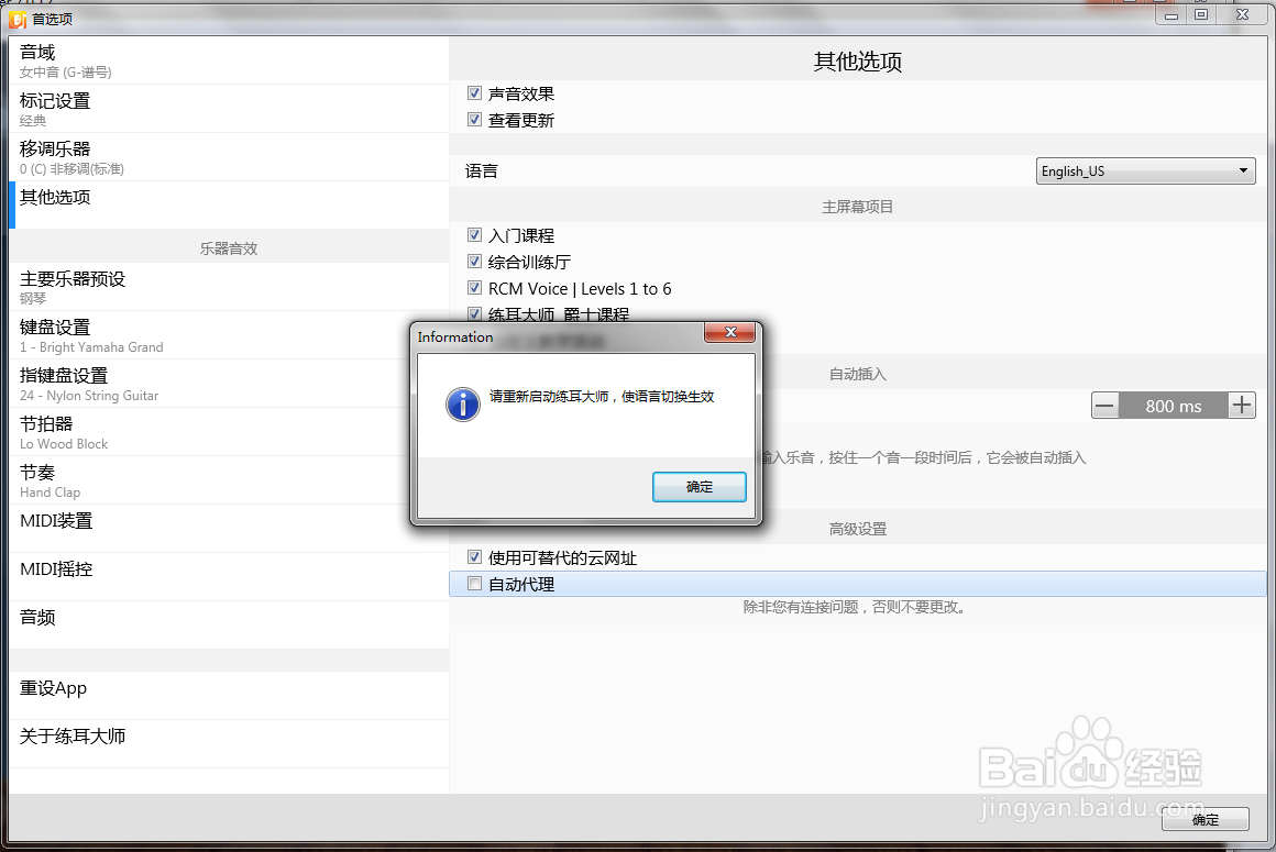 EarMaster设置中文方法