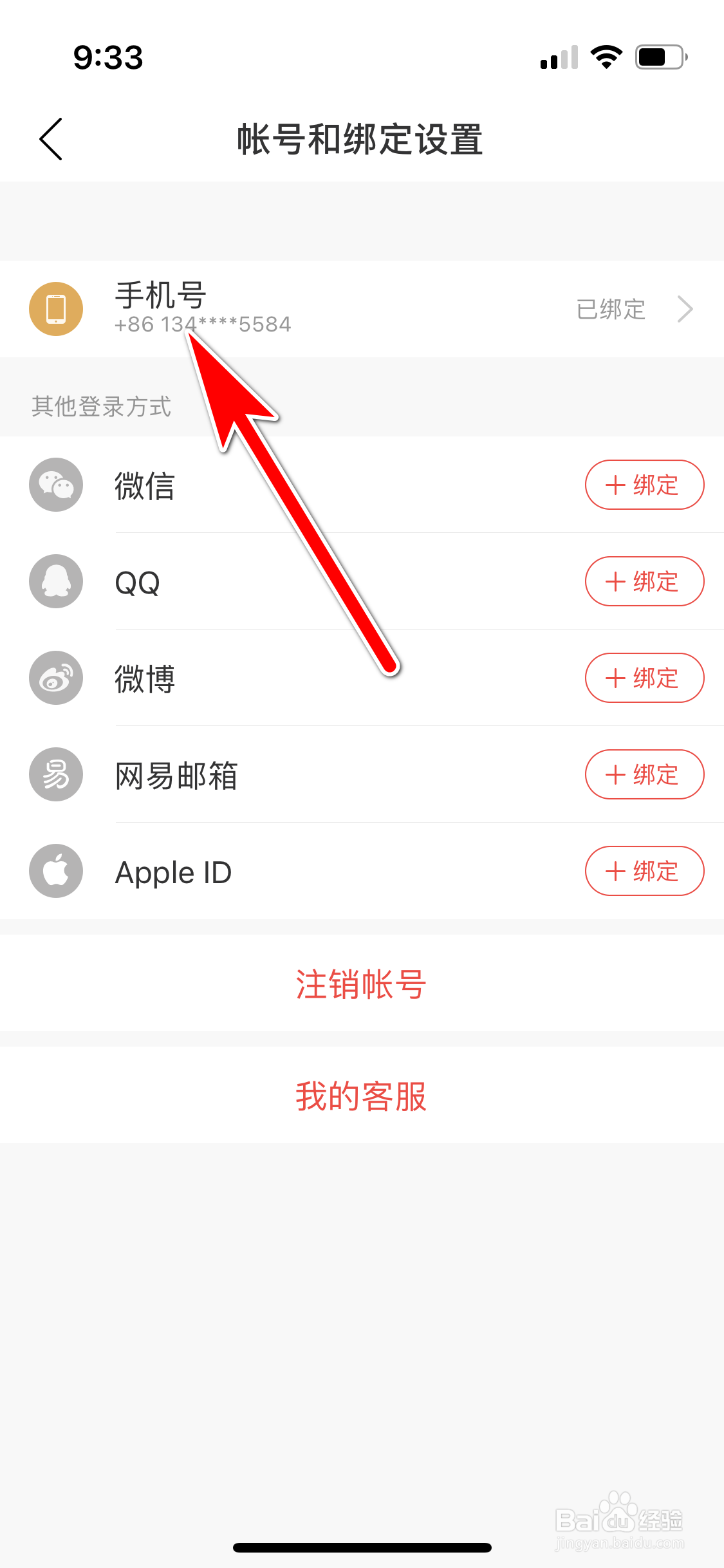 网易云音乐怎么重设登录密码