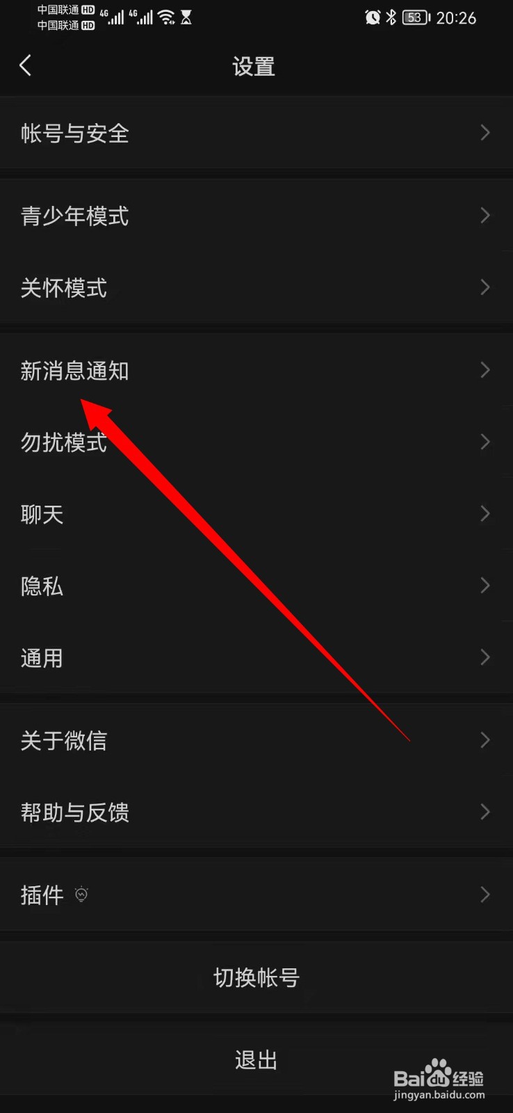 微信怎么设置消息隐藏功能