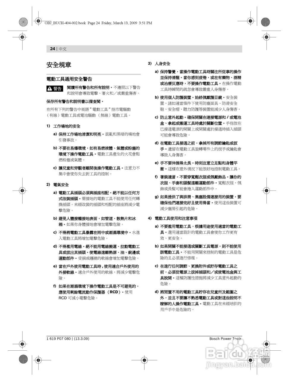 博世GBH2-23REA四坑吸尘电钻操作说明书:[3]