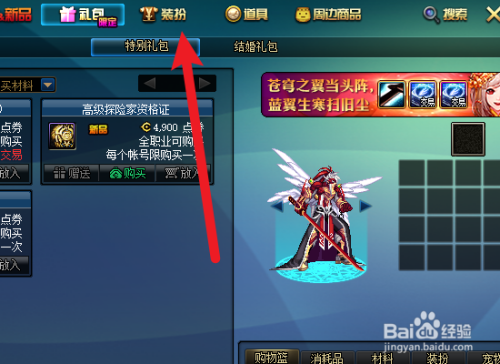 dnf武器装扮复古长剑怎么获得