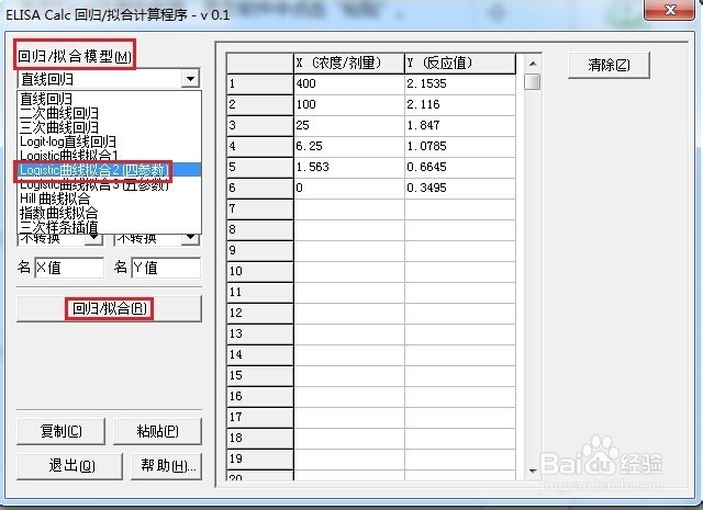 科研数据处理方法——四参数拟合
