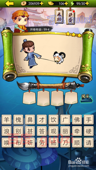 疯狂猜成语3 开卷有益第59关攻略答案
