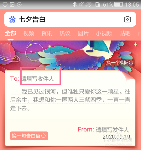 百度传情功能怎样使用