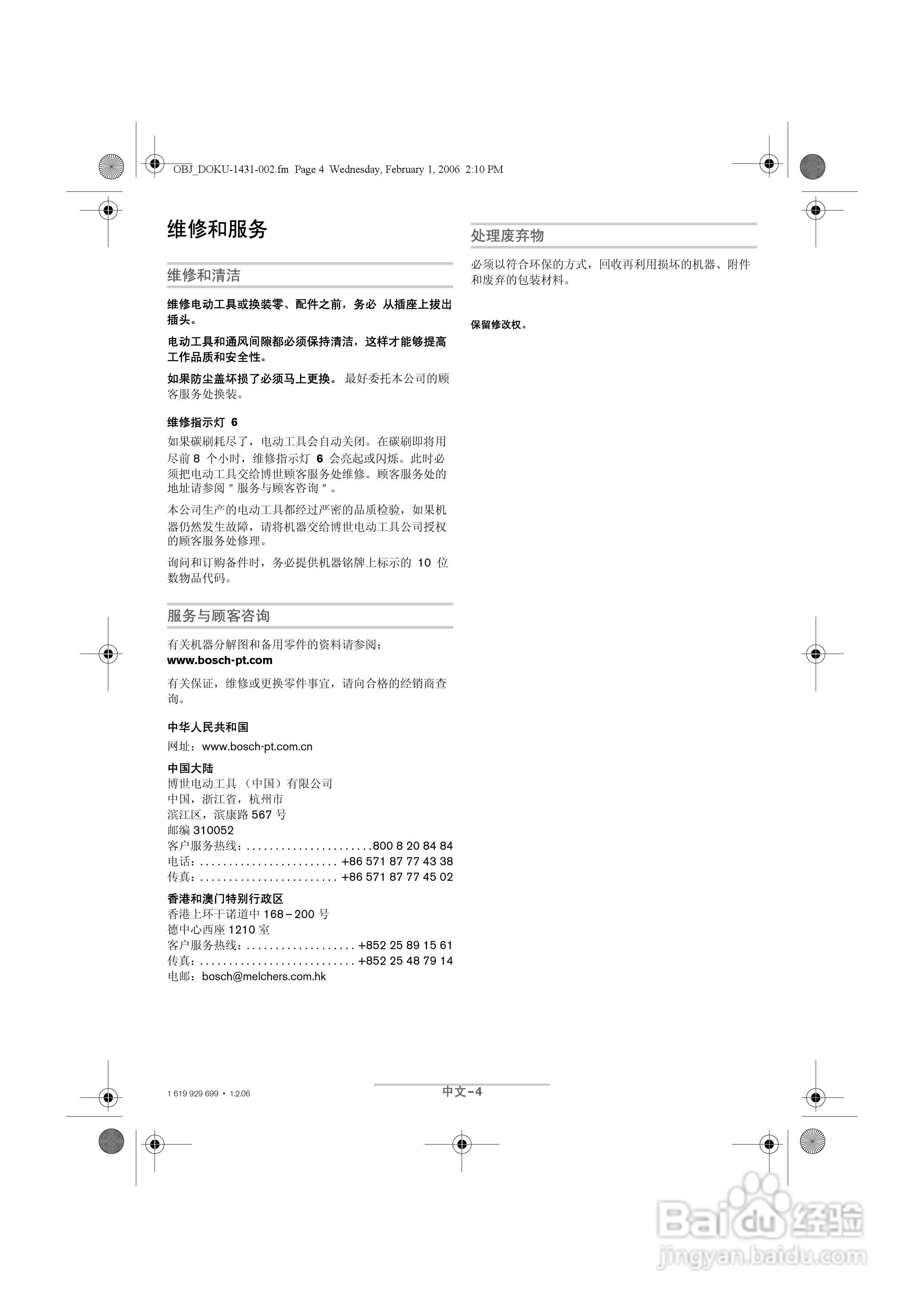 博世GSH11E五坑电镐操作说明书:[2]