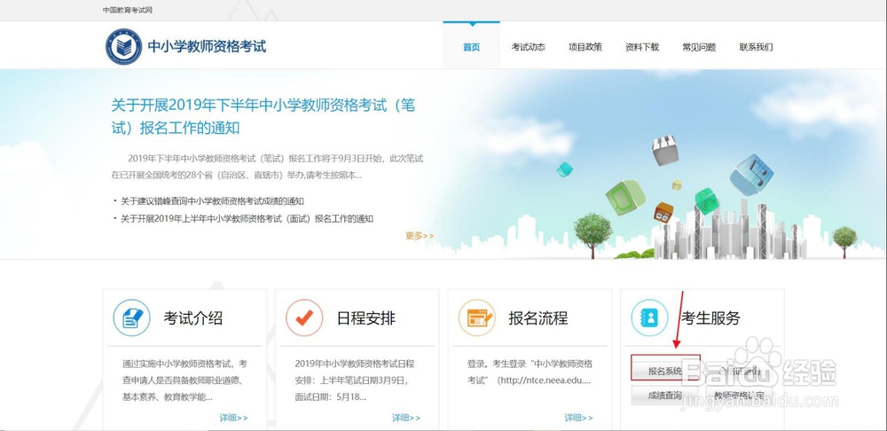 教师资格证报考时要注意什么