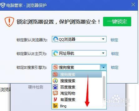 腾讯电脑管家如何设定IE浏览器