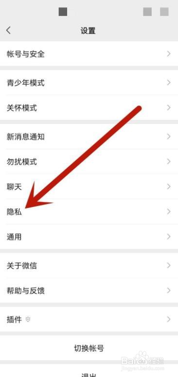 微信黑名单如何解除