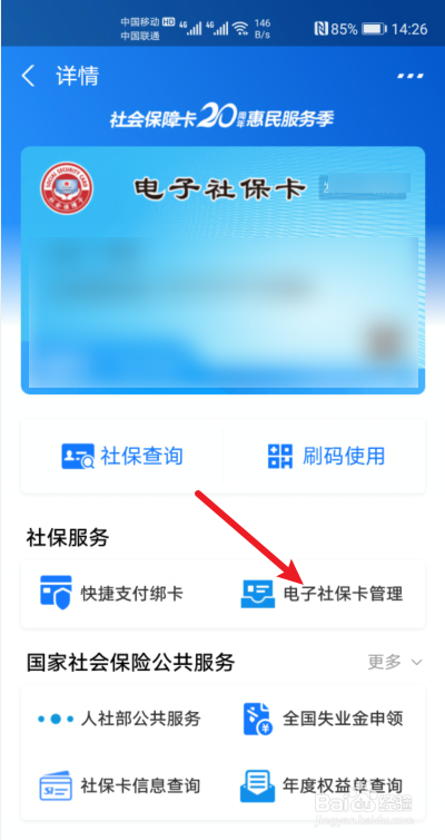 电子社保卡密码重置