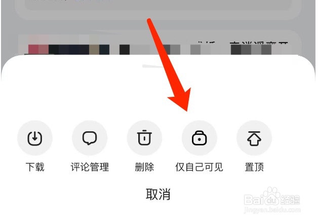 好看视频如何将作品设置为仅自己可见