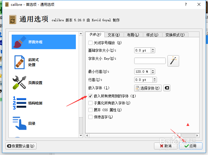calibre怎么设置嵌入所有使用到的字体