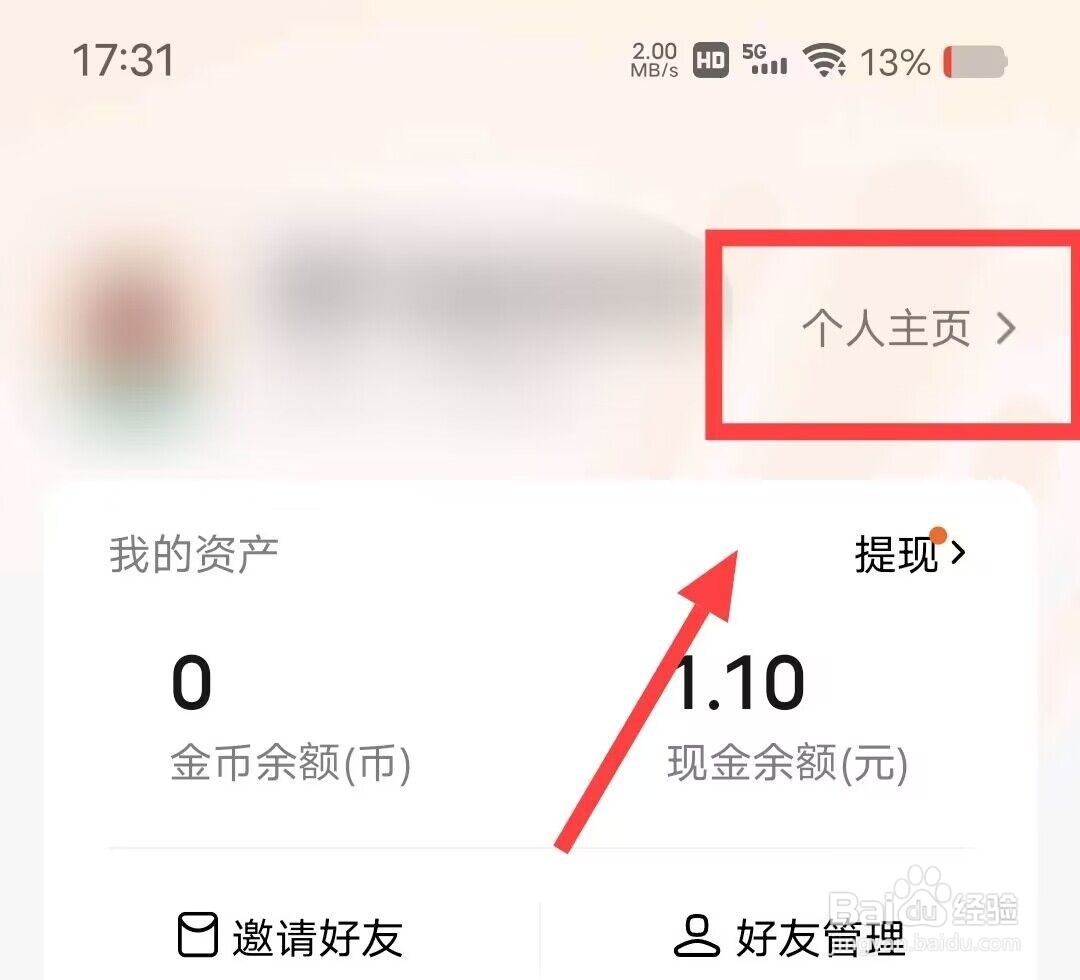 在番茄畅听APP上如何进行隐私设置