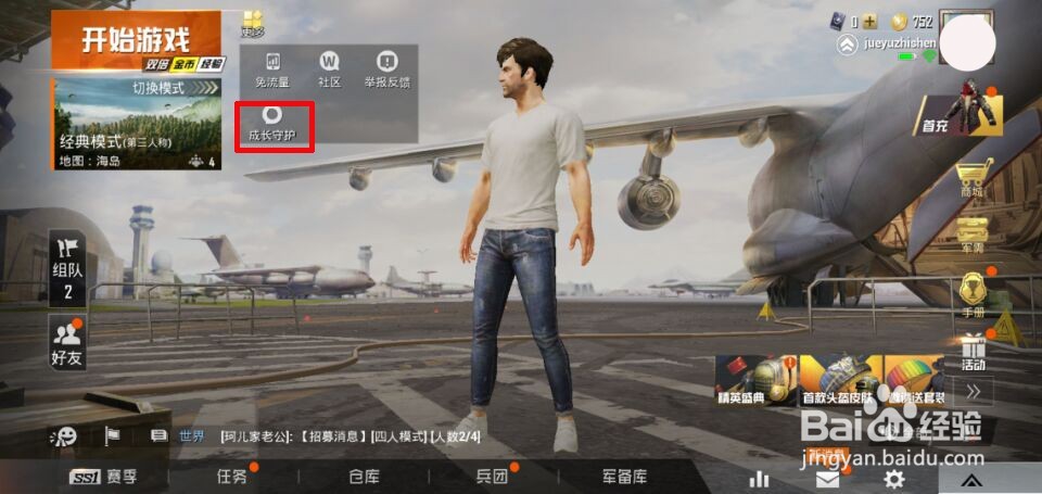 和平精英充值记录如何查看