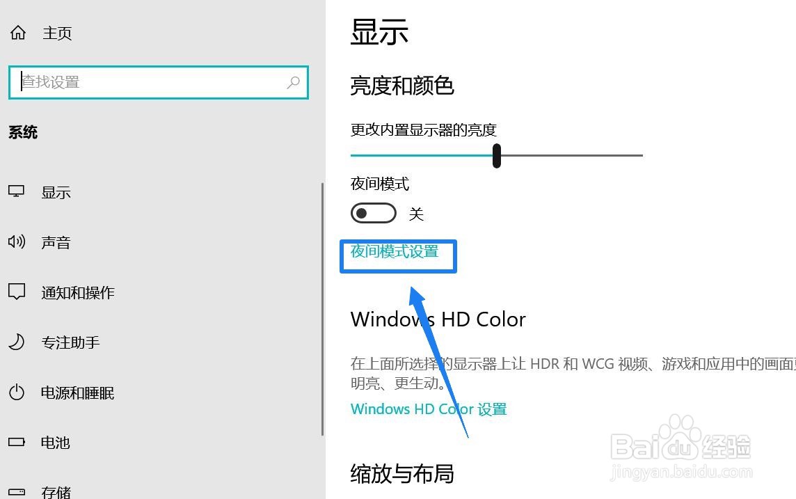 win10怎么开启夜间模式