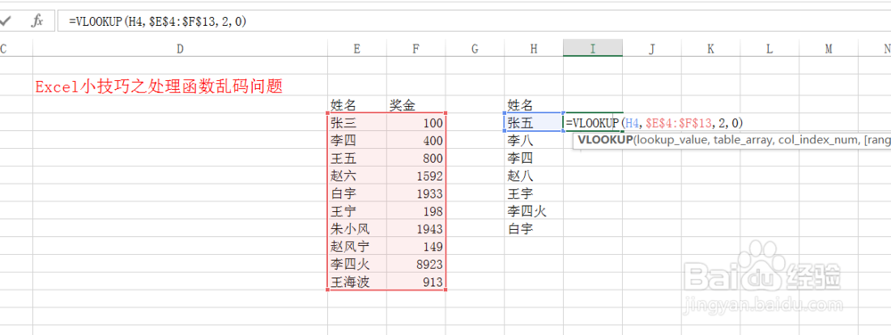 Excel小技巧之处理函数乱码问题