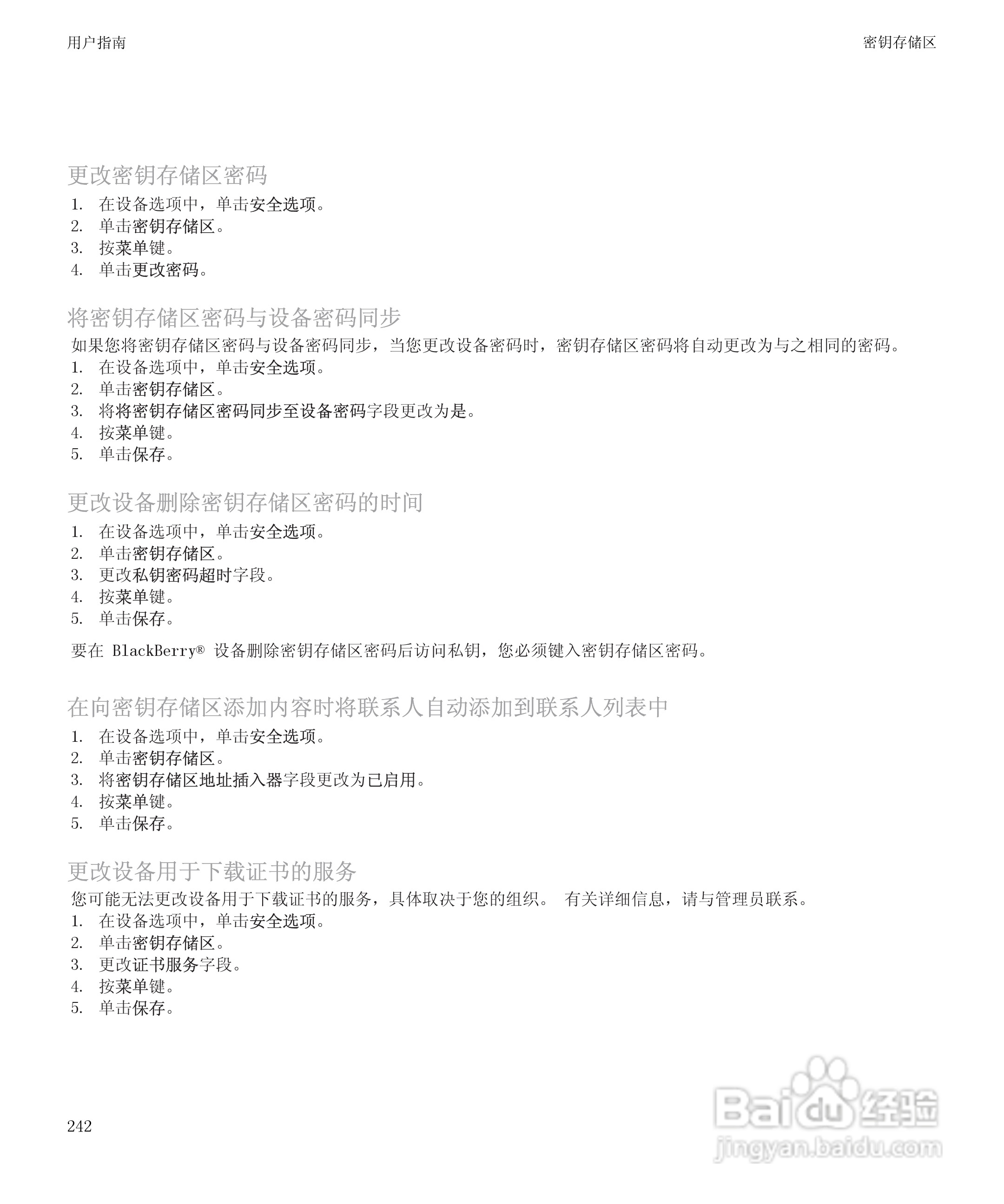 黑莓BlackBerry Storm 8900手机使用说明书:[25]