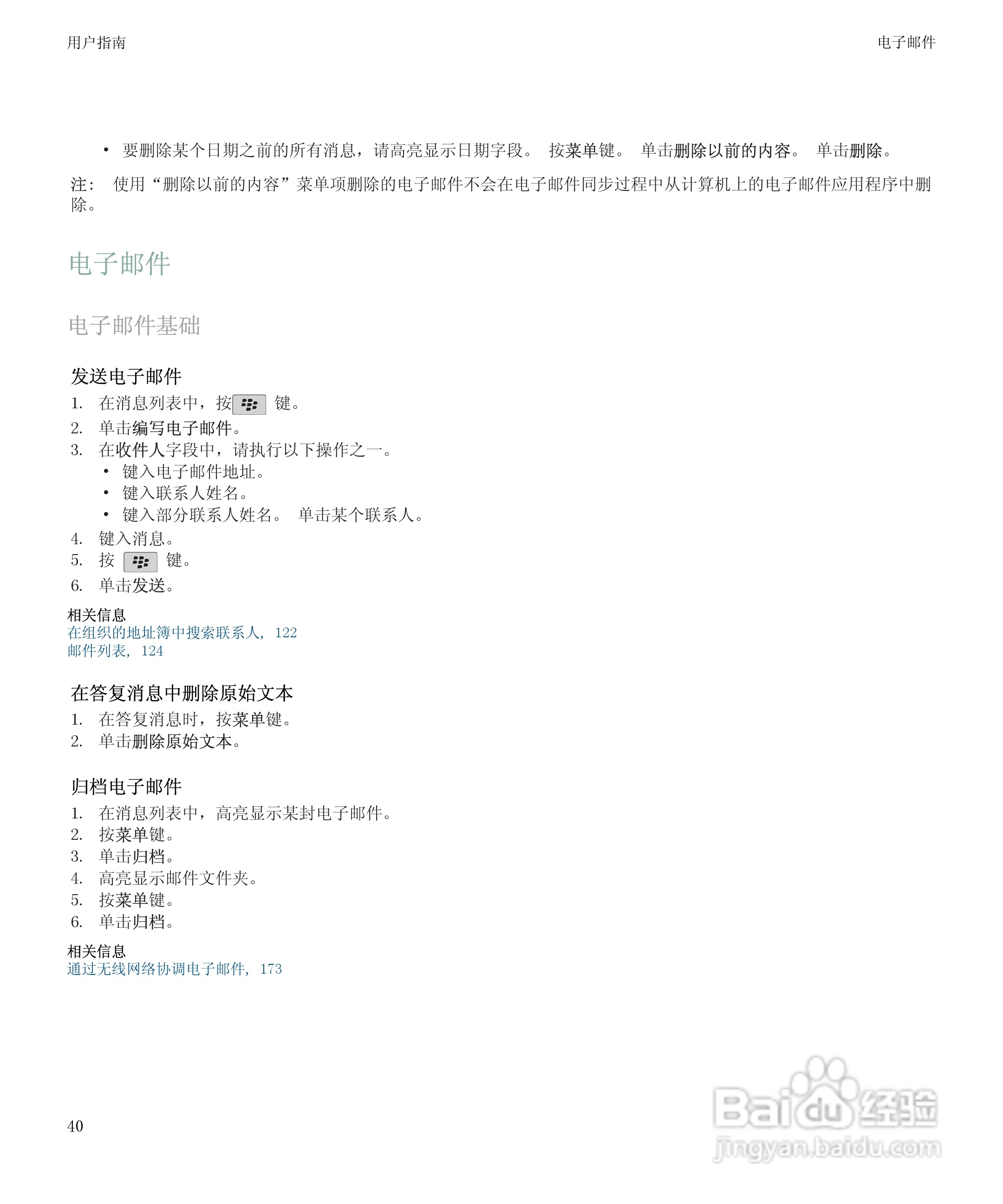 黑莓BlackBerry Storm 8900手机使用说明书:[5]