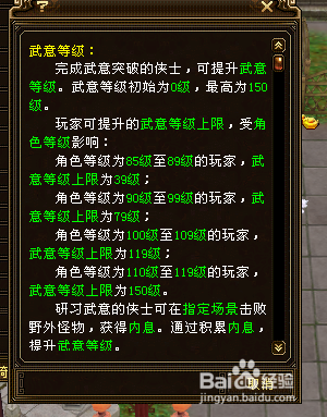 新天龙八部武意怎么升级