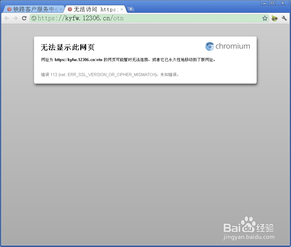 浏览器无法打开https的网站如12306怎么解决