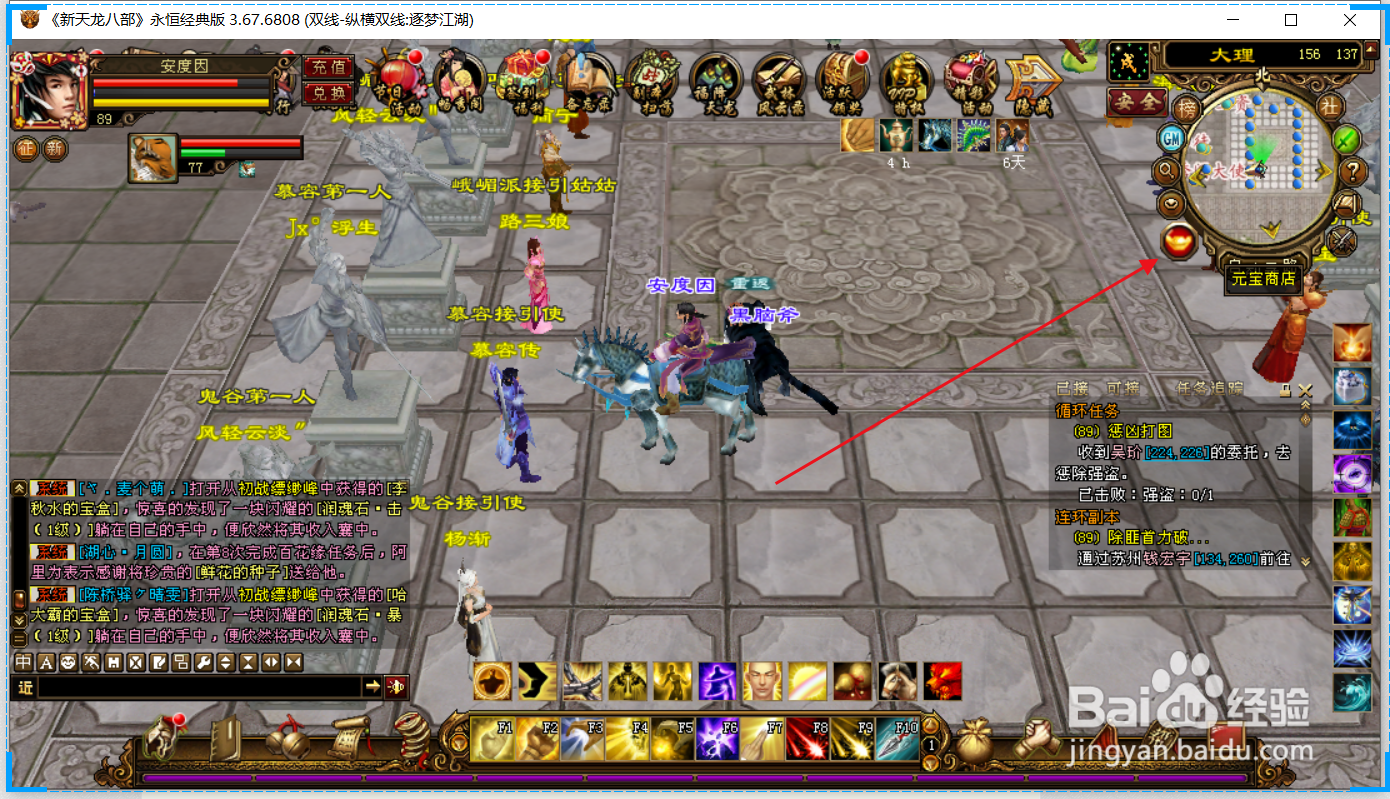 天龙八部怎么获得时装