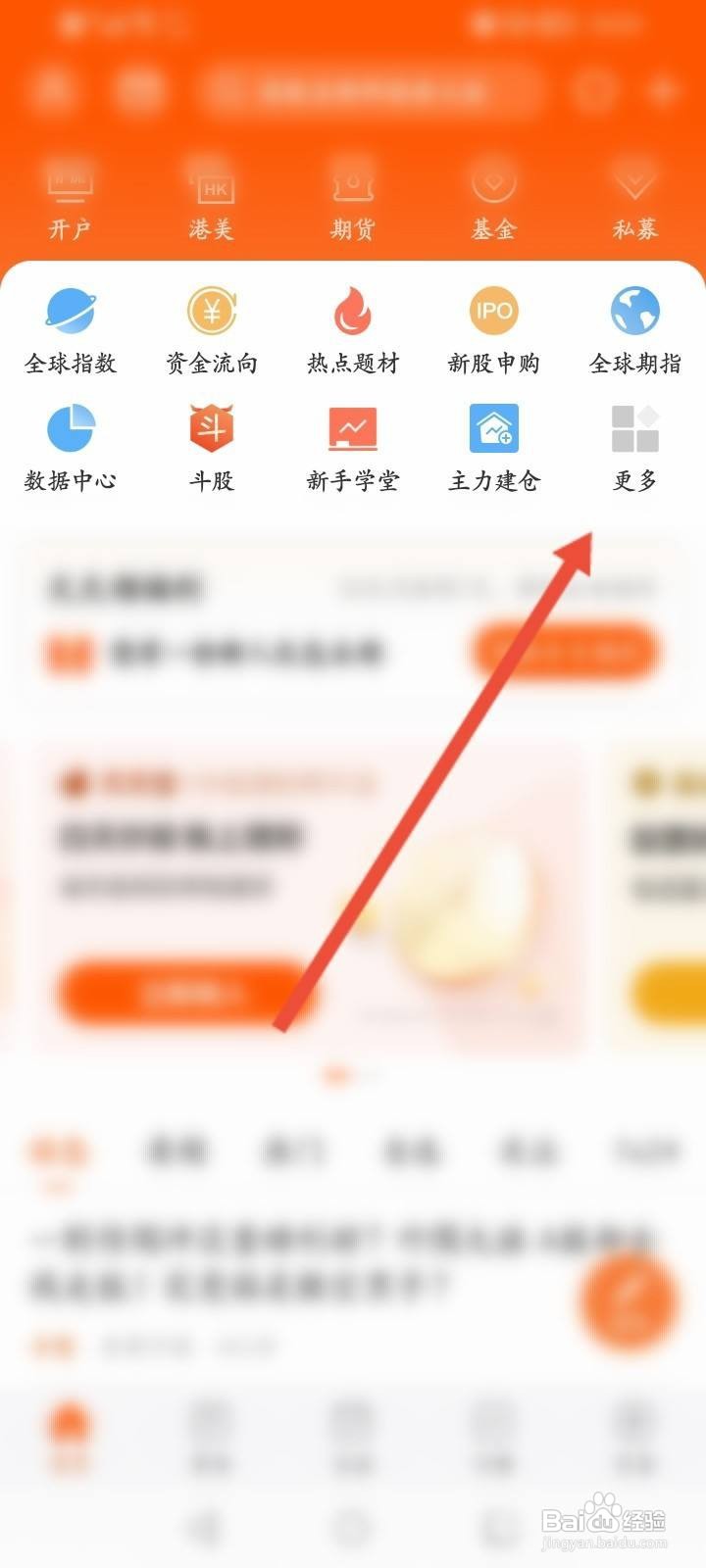 东方财富软件中怎么查看全球指数信息