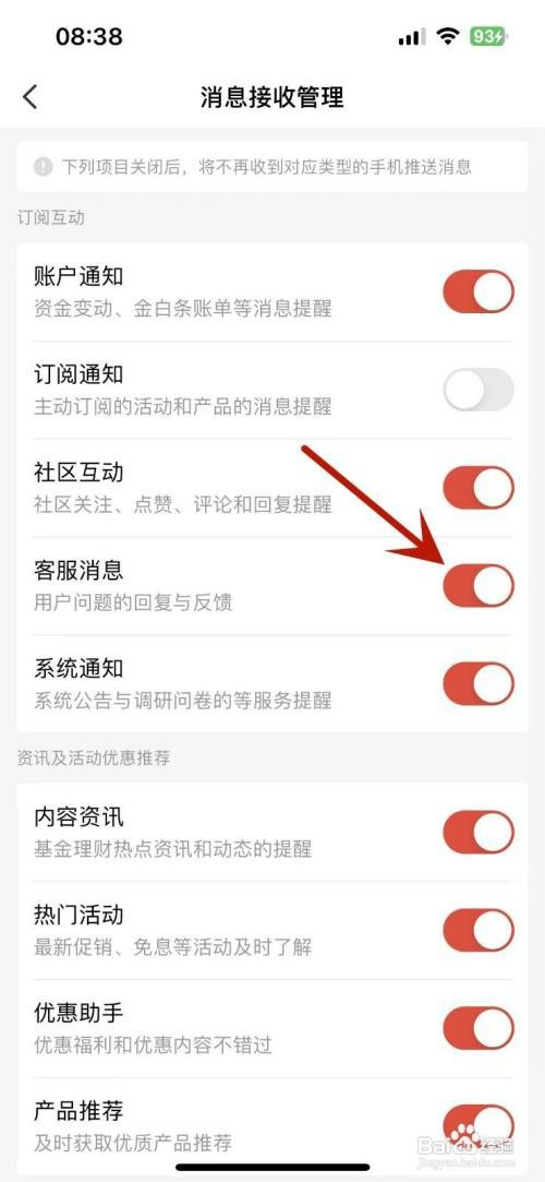 京东金融如何打开客服消息消息通知功能