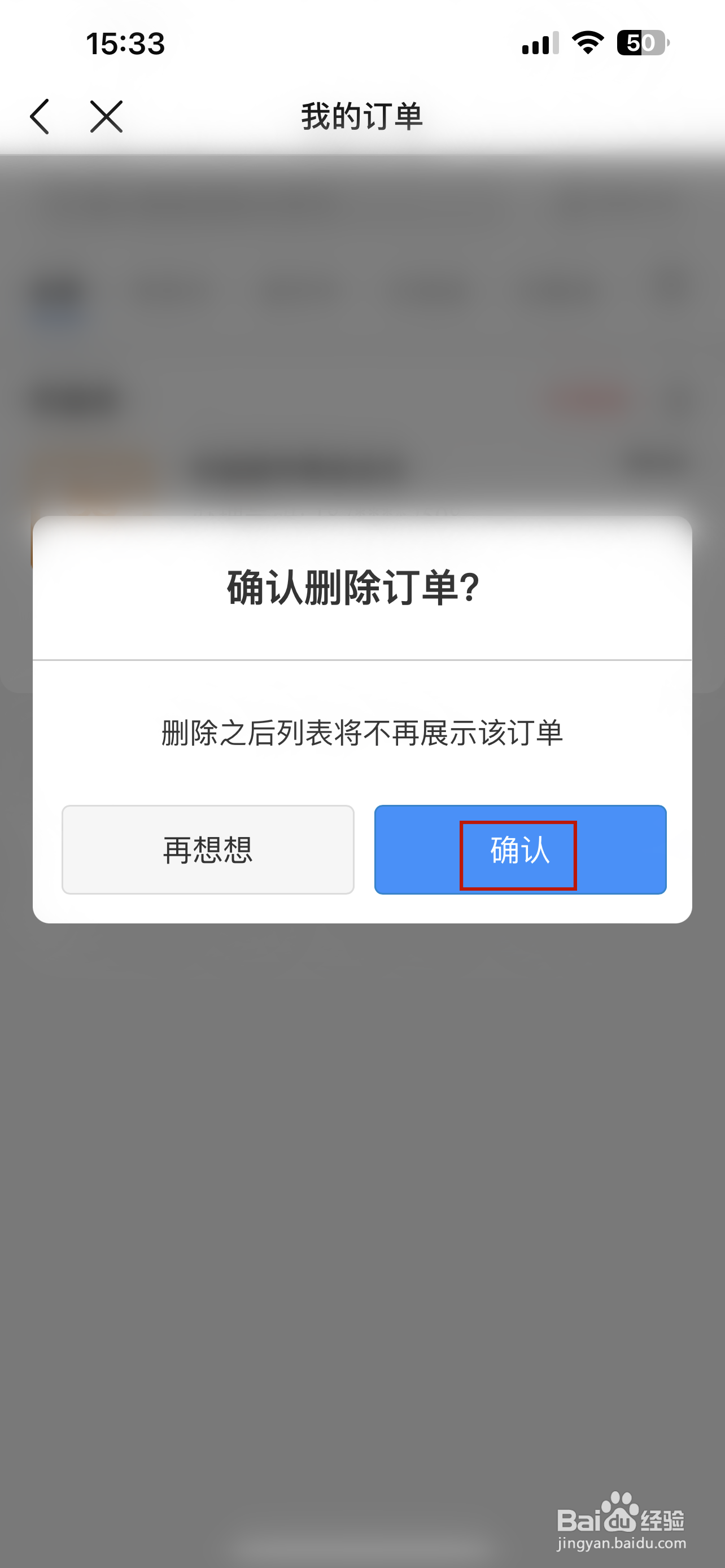 中国移动怎样删除订单