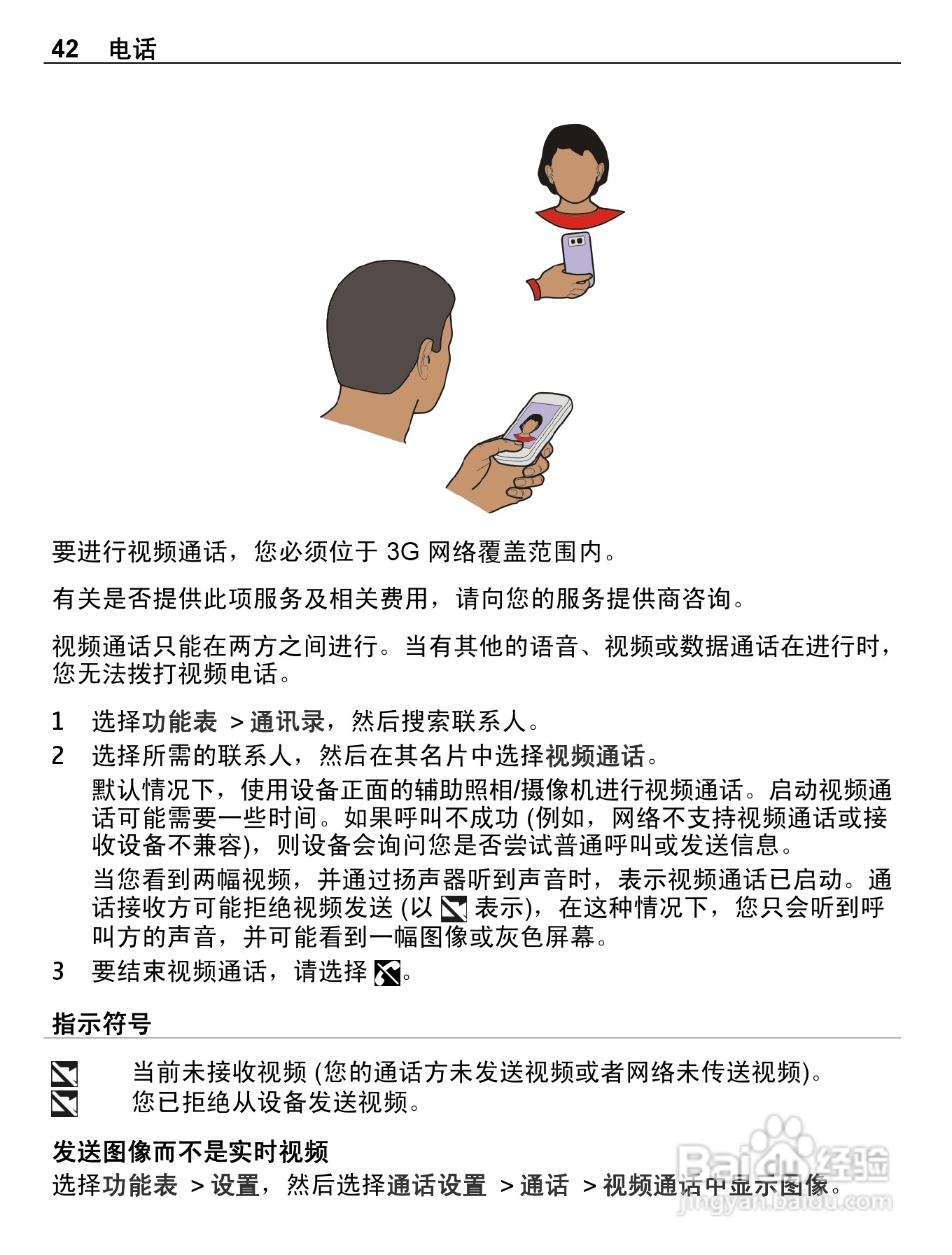 诺基亚E7-00手机使用说明书:[5]