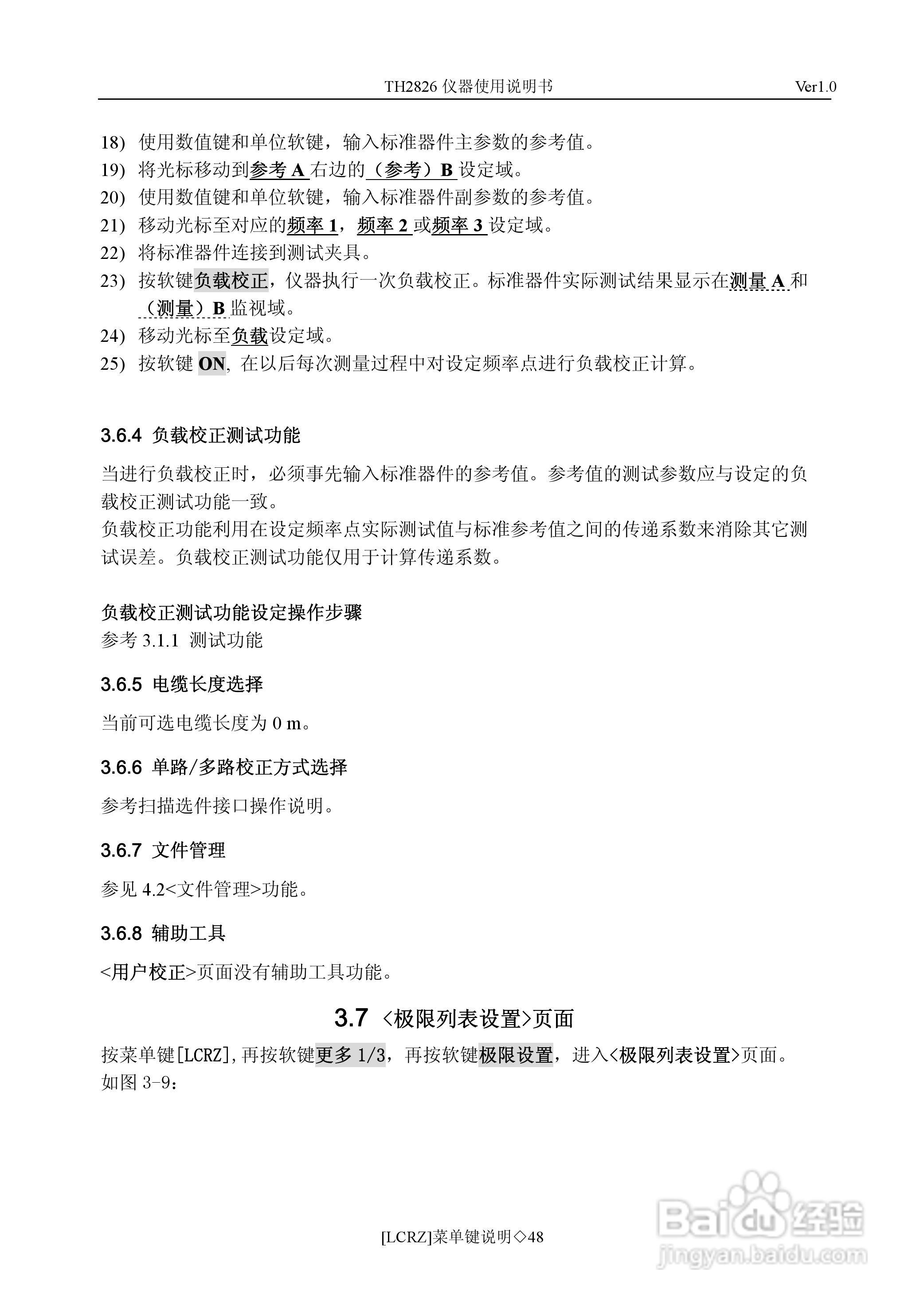 锦流源电子TH2826/TH2826A LCR数字电桥说明书:[5]